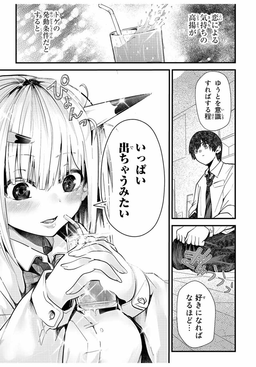 感情が高ぶるとトゲが出る女の子の話 2/11 