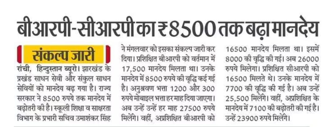 prdjharkhand's tweet photo. राज्य के प्रखंड साधन सेवी और संकुल साधन सेवियों का मानदेय बढ़ा। https://t.co/om0YIFfpXn