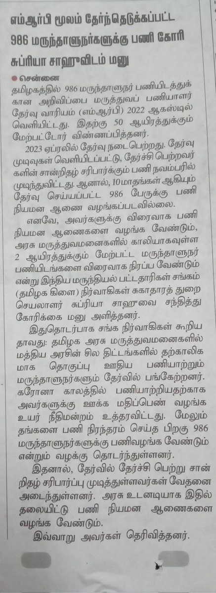 ipgatn's tweet photo. Tamil Hindu Chennai edition dt 16 July 2024 https://t.co/xsGwIwoDxx