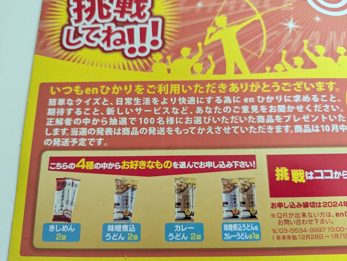 graneed111's tweet photo. enひかりからのお中元、毎年素麺とかきしめんなんですが、今年は素麺とたこ焼き粉。さらに抽選の商品もまた粉もの。なにこの粉ものへの執着 https://t.co/mS1AwxjO1d