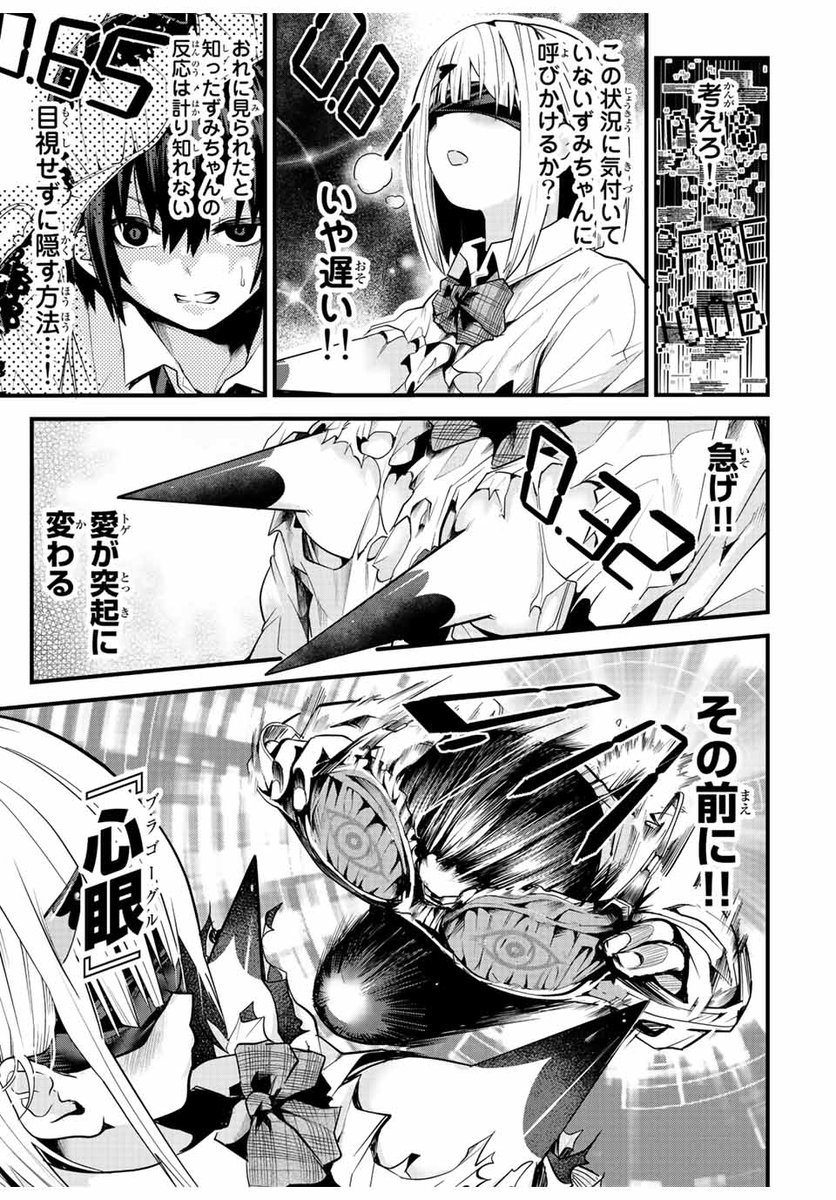 感情が高ぶるとトゲが出る女の子の話 4/11 