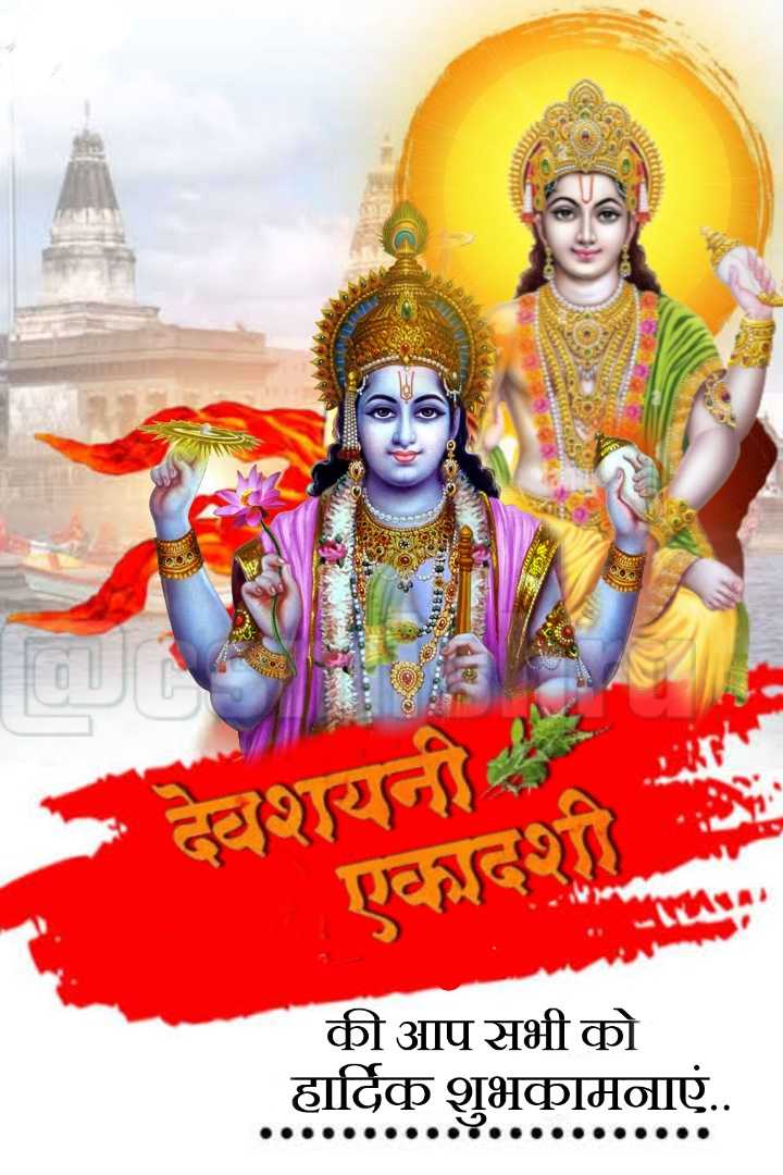 Veejayastro's tweet photo. ॐ नमो भगवते वासुदेवाय नमः
देवशयनी एकादशी की आप सभी को शुभकामनाएं https://t.co/JKNytNhg3V