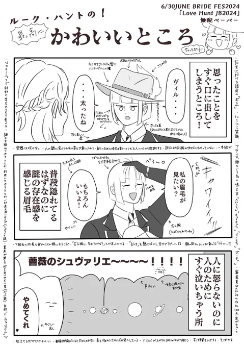【🏹チャンのかわいいところ】 6月イベントのムハイ 人に見せる気のない字の小ささ