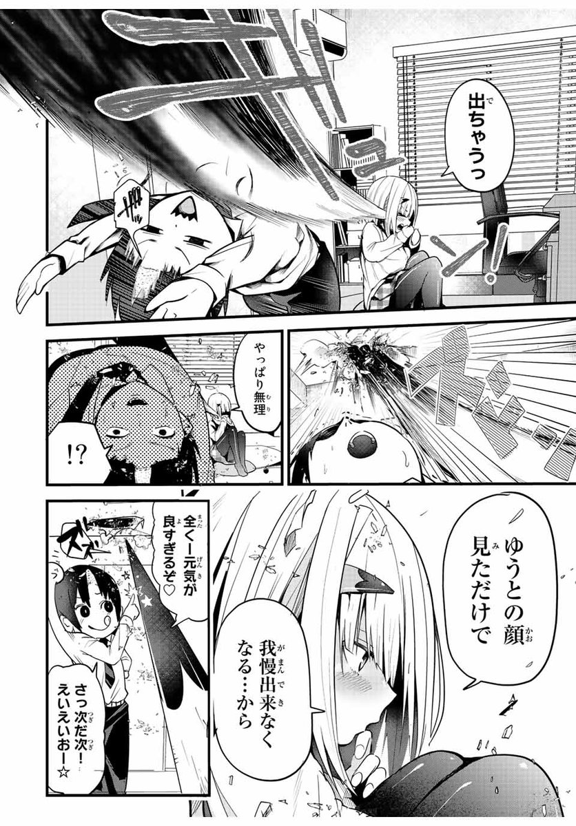 感情が高ぶるとトゲが出る女の子の話 3/11 