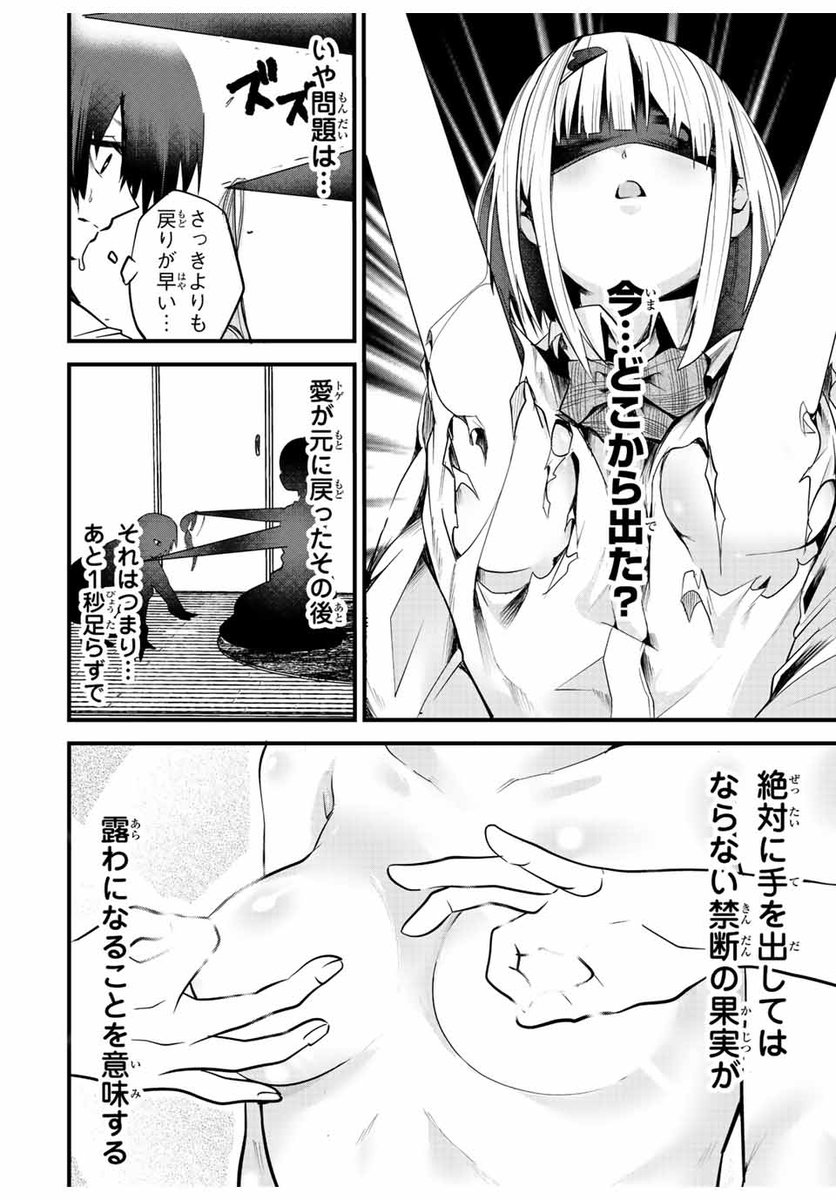 感情が高ぶるとトゲが出る女の子の話 3/11 