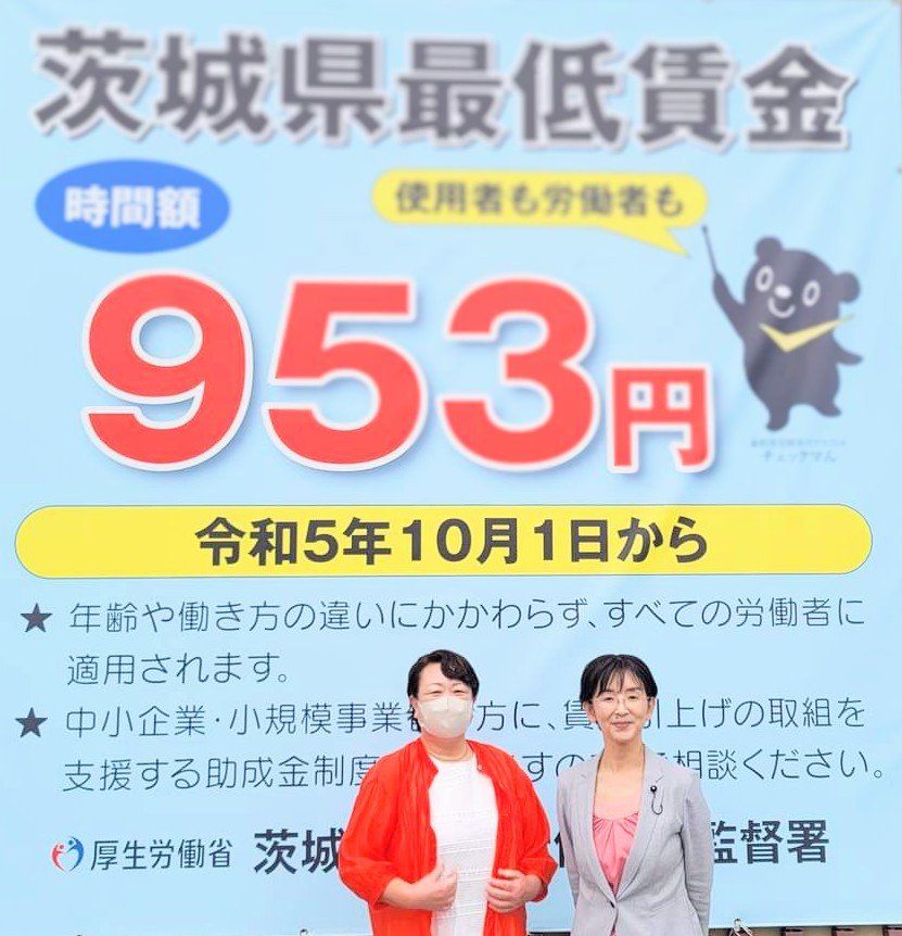 ejirikana310's tweet photo. ＃茨城県の最低賃金
＃時給953円は低すぎる
7/16茨城労働局と最賃審議会に今年も申し入れてきた。

共産党が1500円を掲げた数年前にあった「そんなの無理！」という雰囲気が変わらざるを得なくなってきた👍

申し入れの後、回転寿司店には「時給1050円、土日祝70円アップ！夜間は1313円」の貼り紙。 https://t.co/ymmCvBlkpR
