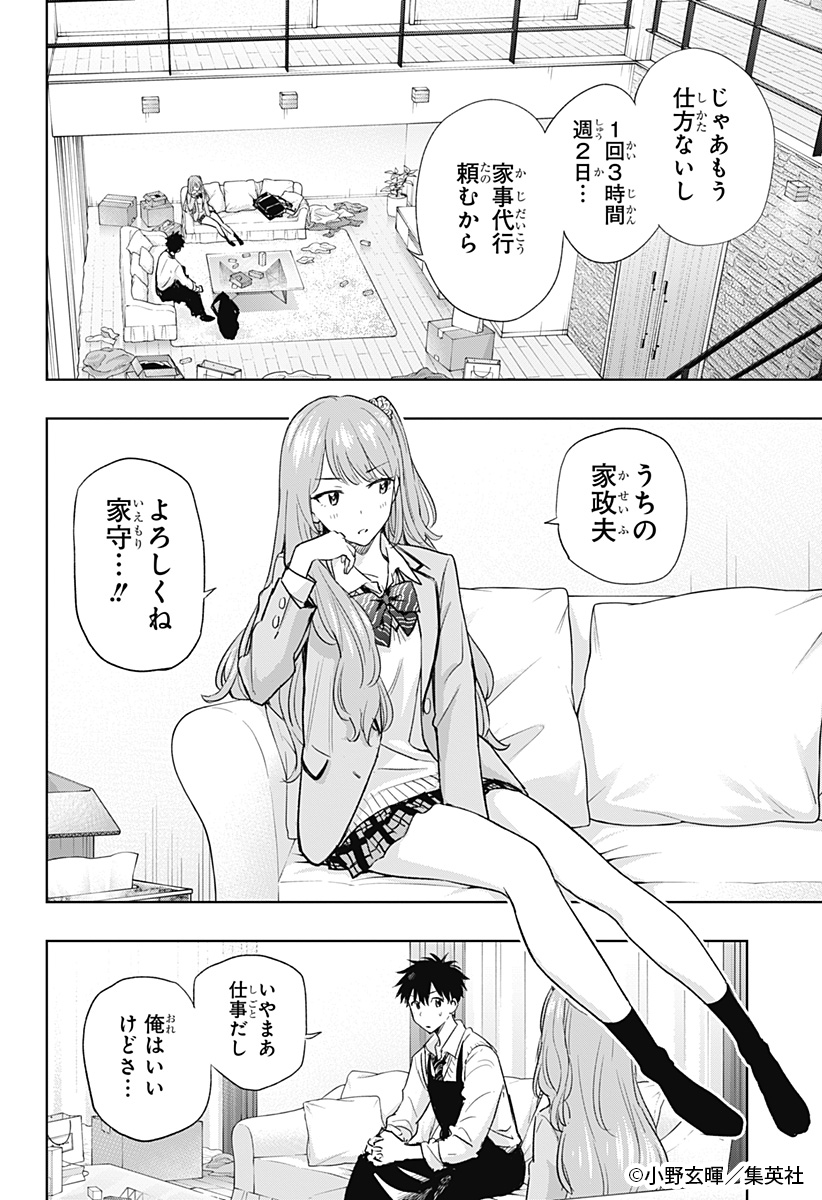 📢#ゼブラックで試し読み‼ 週刊少年ジャンプ新連載 女子高生社長×家事