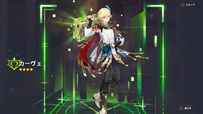ニィロウと新スキンお迎えー!!ニィロウ鍵だけはずっと持ってたからやっとお迎えできて嬉しい!!  カーヴェもやっと来てくれました…実装時も来なくてそれから気付くと1年以上経ってたよー!! ガチャで出た時は自然と涙出てきて自分でもびっくりしました二人とも大事に育てます!!