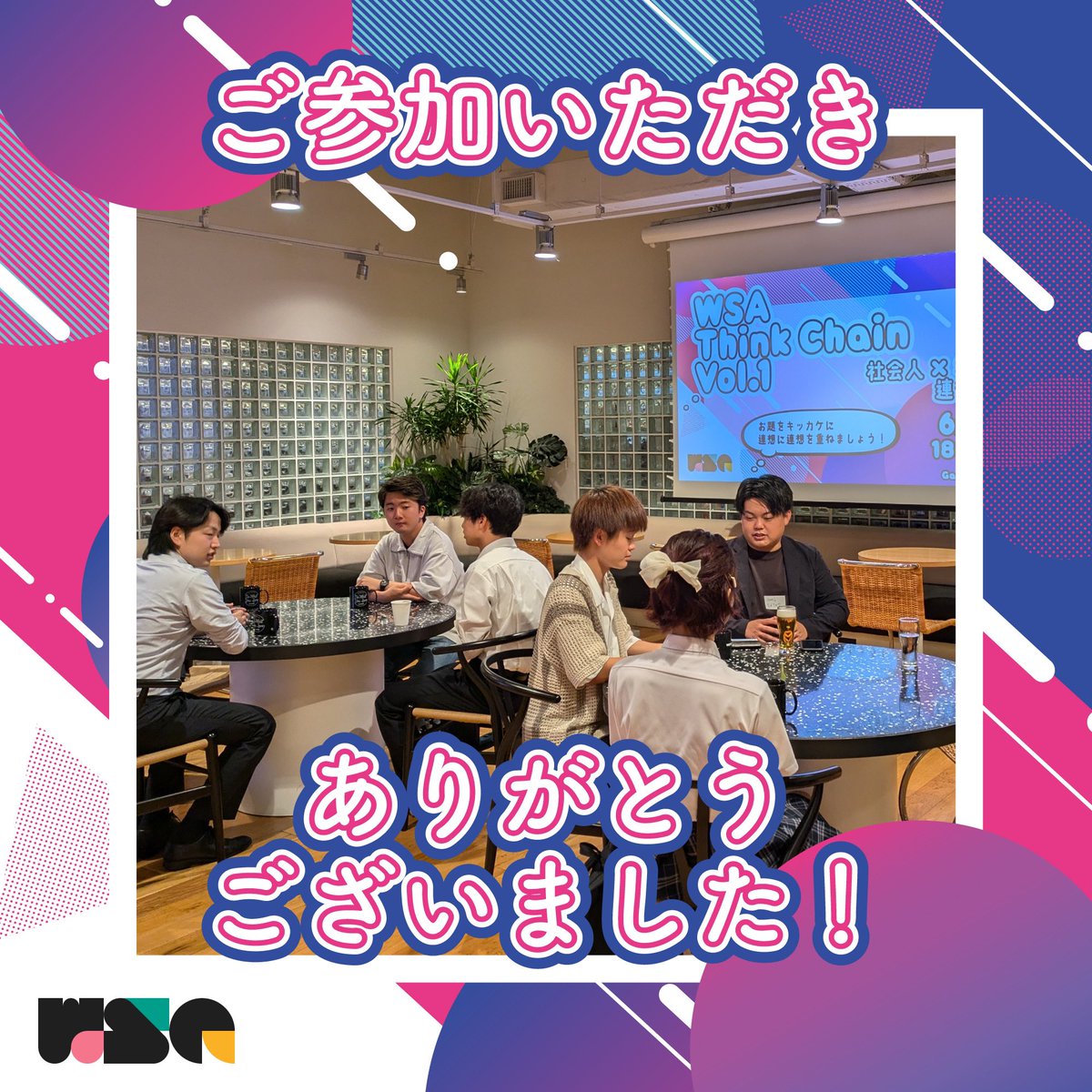 wsajapan2's tweet photo. 本日イベント開催です！
まだまだ参加者募集中です！

福岡に住んでいる学生さんには必見ですので社会人と話してみたい方は是非！

前回のイベントの雰囲気の写真を載せておきます♪
#イベント情報 #拡散希望 #大学生 #学生 https://t.co/d3NCHYAcC0