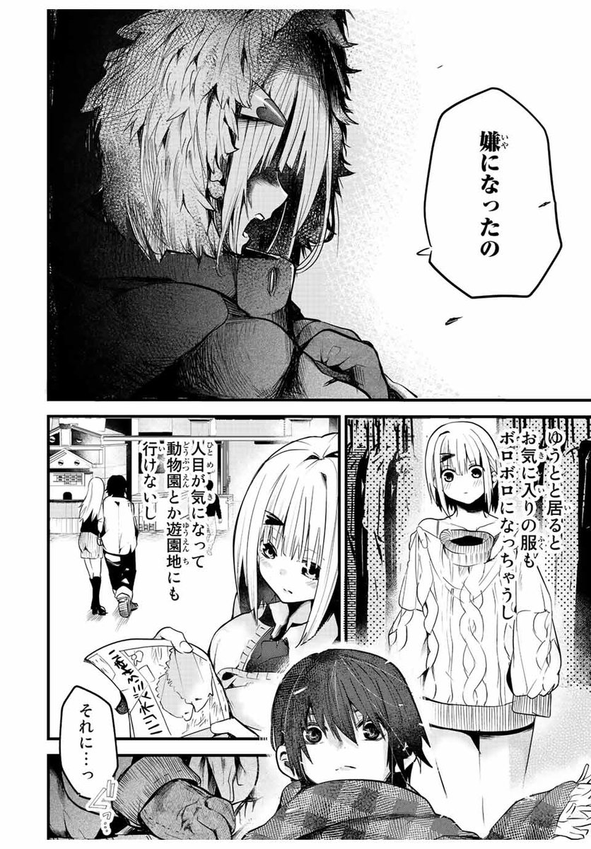 感情が高ぶるとトゲが出る女の子の話 6/11 