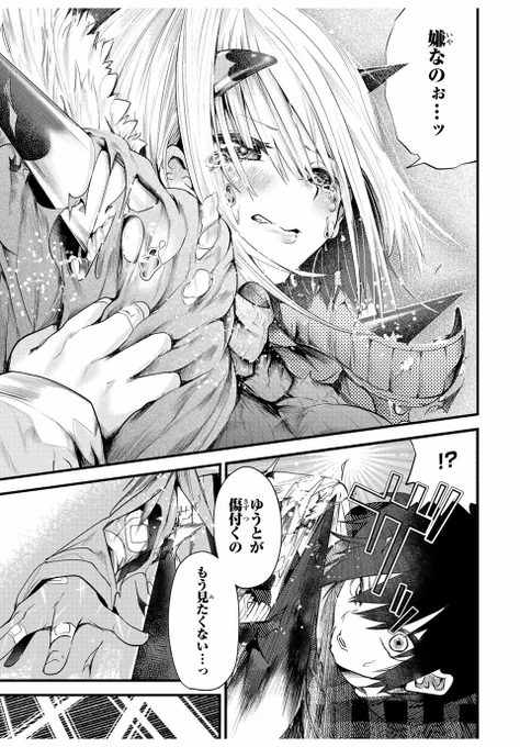 感情が高ぶるとトゲが出る女の子の話 7/11 