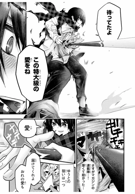感情が高ぶるとトゲが出る女の子の話 9/11 