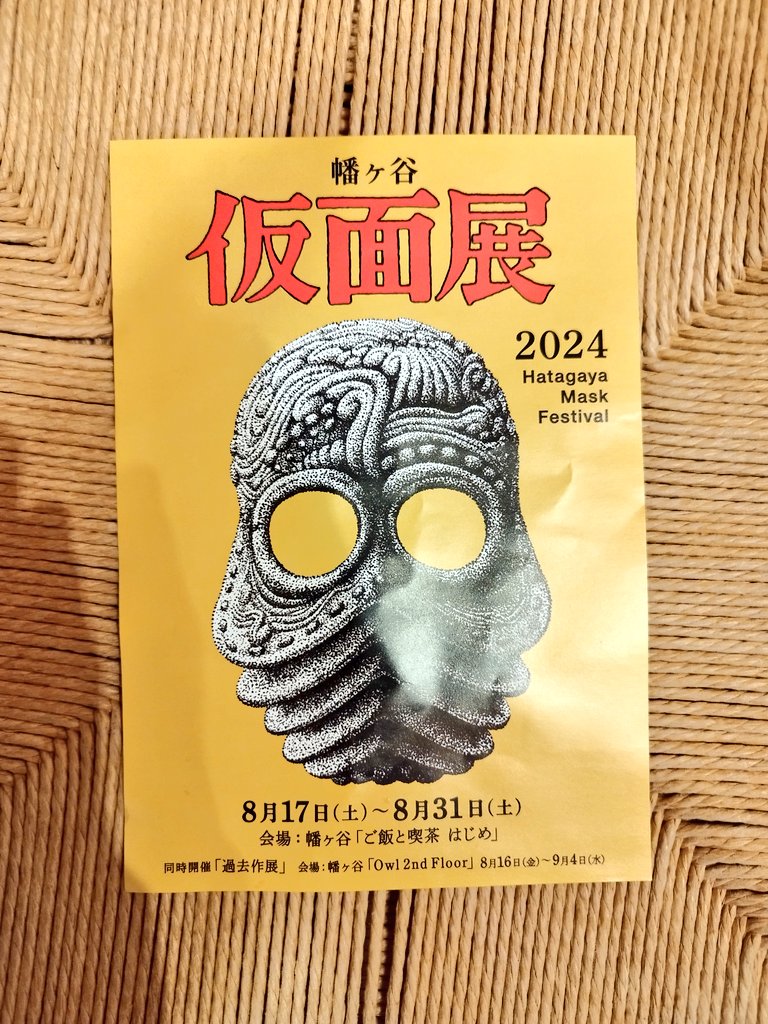 intaku's tweet photo. そういえば今年の幡ヶ谷仮面展にレザーマスク出します。間に合えば3つ出す予定です。
他の作家さんの素晴らしい仮面もたくさんありますので是非に。 https://t.co/y9Q97RDtSo
