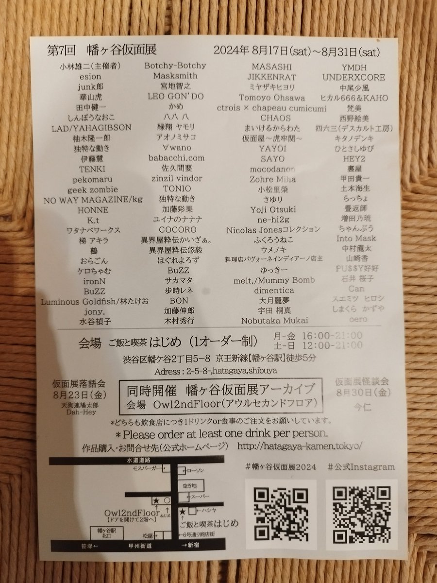 そういえば今年の幡ヶ谷仮面展にレザーマスク出します。間に合えば3つ出す予定です。
他の作家さんの素晴らしい仮面もたくさんありますので是非に。