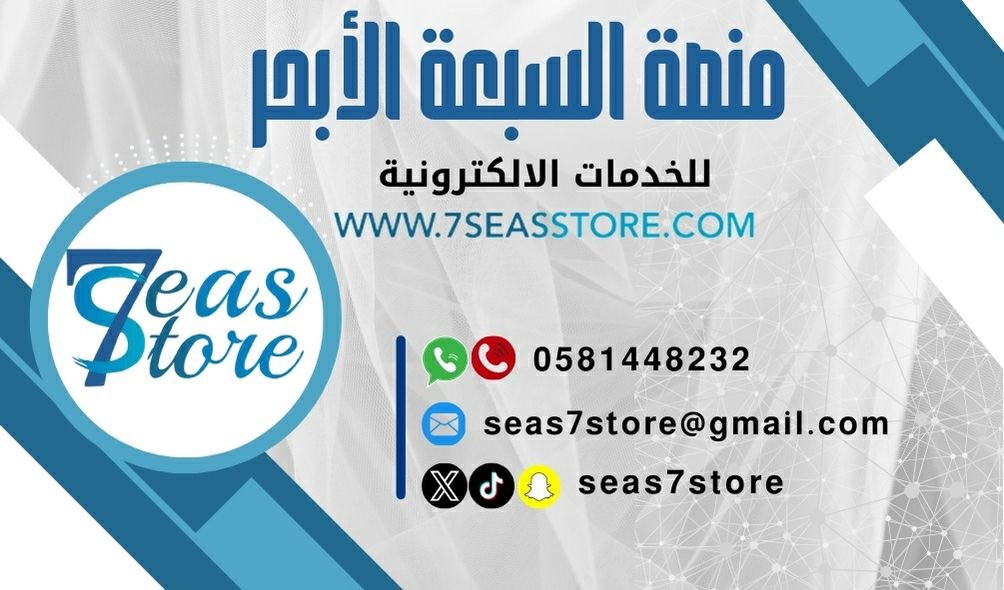 seas7store's tweet photo. أهلًا وسهلًا بالجميع🥰

في هذا الثريد سنضع مجموعة الخدمات التي نقدمها كأول منصة خدمات إلكترونية متكاملة وسنطلقها قريبًا بإذن الله😍على الرابط:

https://t.co/8Jiov3cgpj

ولحين الافتتاح الرسمي،يمكنكم التواصل معنا هنا مباشرة او بالرسائل الخاصة او عبر وسائل التواصل المرفقة هنا:

1/7 https://t.co/j2qWKQ8C6B