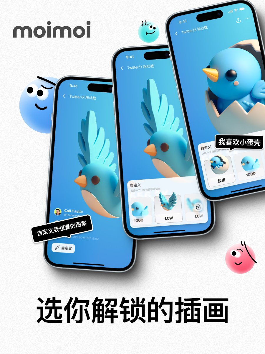 calicastle's tweet image. moimoi 新版支持切换社交卡片插画啦～

@moimoiCN #moimoi

⇢ moimoi.app ⇠