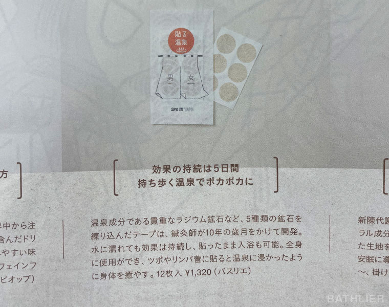 bathlier's tweet photo. 弊社商品「ツボテープ 貼る温泉（BATHLIER）」がkiitos.特別編集（P77）で取り上げられました♪
↓↓商品詳細はコチラから↓↓
https://t.co/BPOtotGUg5 https://t.co/Ujm3BUm04O