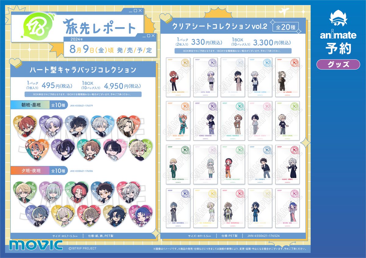 株式会社アニメイト on X