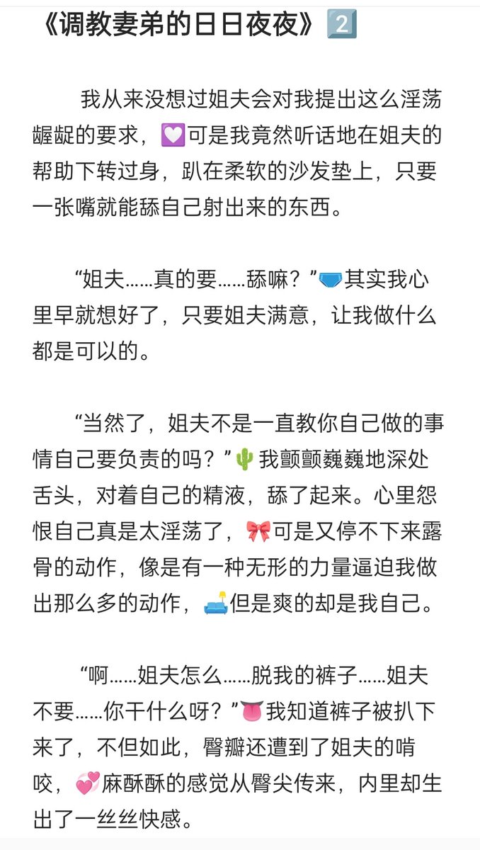 Spky369's tweet photo. 《调教妻弟的日日夜夜》2⃣

姐夫让妻弟舔干净射在沙发上的精液，脱掉妻弟的裤子，掰开臀瓣，用力舔妻弟的屁眼，把肉棒一点点抵进去，给妻弟破处，妻弟痛的哭着求饶…姐夫等妻弟适应之后操弄，小外甥突然出来，被爸爸哄着摸舅舅的肉棒，羞愧和刺激下，被姐夫射满后穴… https://t.co/NLMd3PDYy1