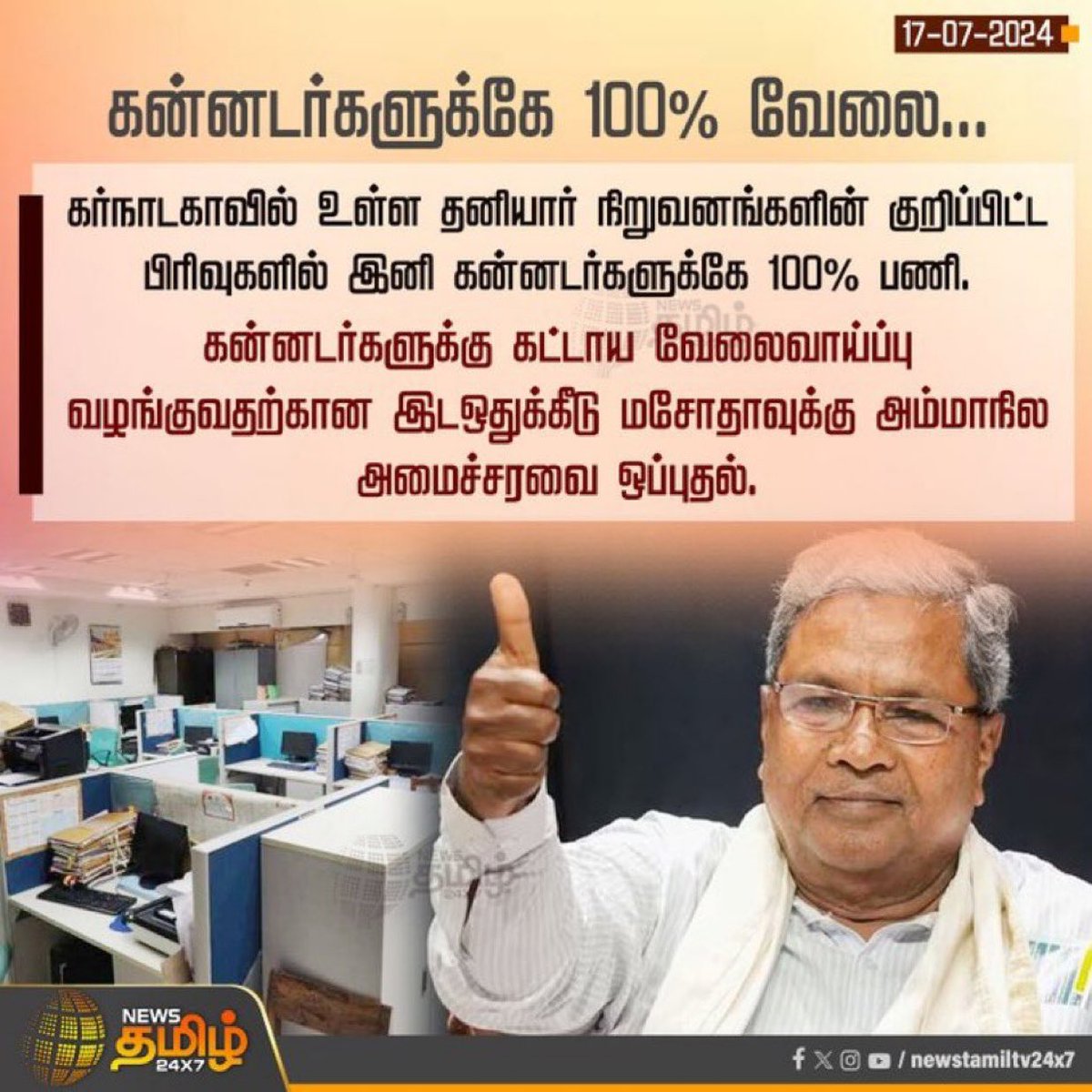 DeltaVoice_1's tweet photo. அண்ணன் சீமான் சொன்ன வார்த்தைகள் தான் நினைவிற்கு வருகிறது..

நல்ல ஆத்தாலுக்கும் அப்பனுக்கும்...
#TamilNaduJobsForTamils
#TN_Needs_InnerLinePermit
#தமிழ்நாடுவேலைதமிழருக்கே https://t.co/WdTWTsTrnd