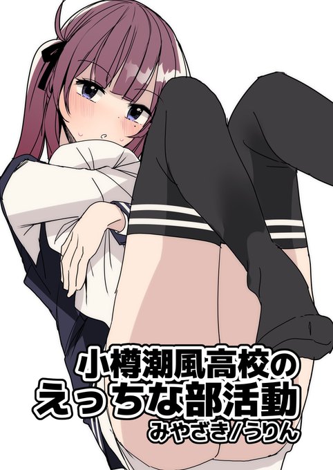 7月21日(日)名古屋でのイベント【小春六花はヨーグルト食べたい3】に出ます
みやざきさん(@miya_eighteen)と合同誌を作りました!みやざきさんは小樽三人組アナル日光浴と自分は豚姦です! 