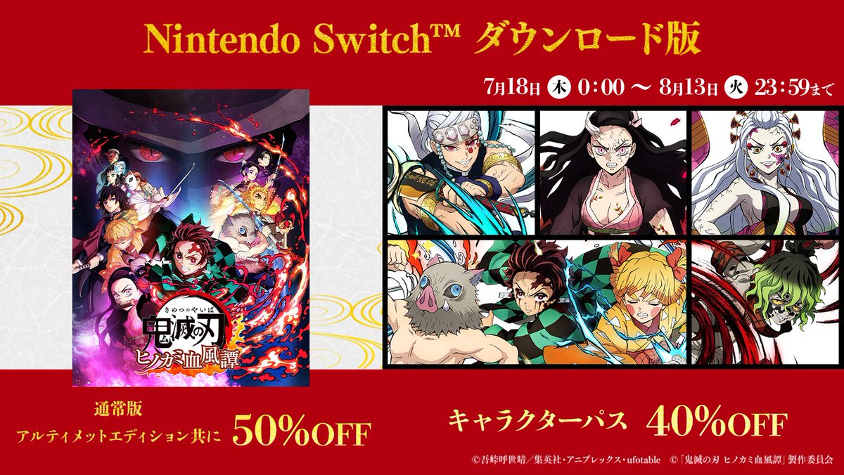 鬼滅の刃 #ヒノカミ血風譚 セール情報】 PlayStation/Nintendo Switch