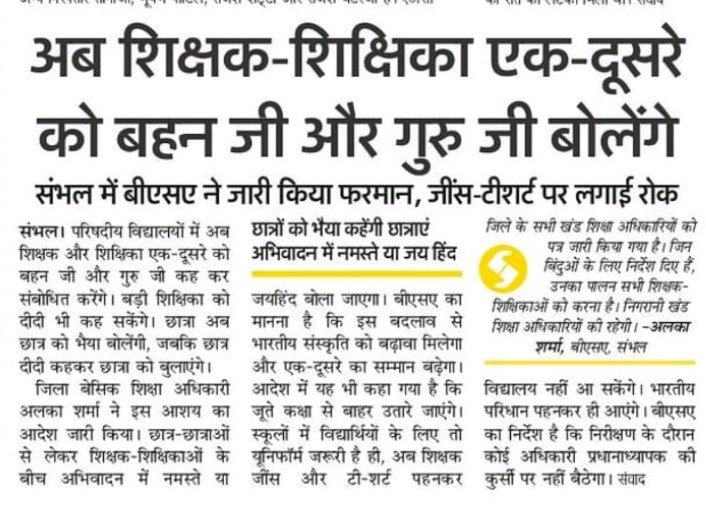 अगर एक विद्यालय मे पति पत्नी दोनों शिक्षक हुए तो 
🙃🙃🫣🤔