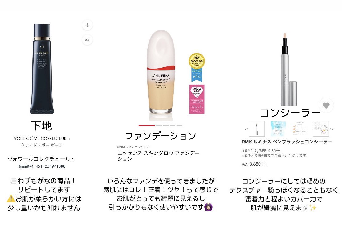 yakiimo_17's tweet photo. 【薄肌おすすめコスメ】
※薄肌+乾燥肌+敏感肌

わたしが愛用しているベースメイクをまとめてみました📝
もちろん薄肌と言っても個人差がありますので参考程度に見ていただけたらうれしいです🎀 https://t.co/hYgwkQ4M7X