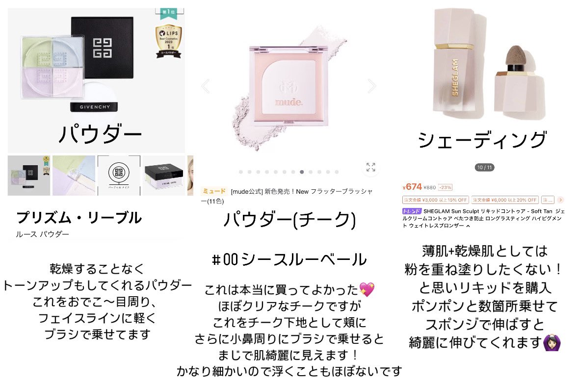 yakiimo_17's tweet photo. 【薄肌おすすめコスメ】
※薄肌+乾燥肌+敏感肌

わたしが愛用しているベースメイクをまとめてみました📝
もちろん薄肌と言っても個人差がありますので参考程度に見ていただけたらうれしいです🎀 https://t.co/hYgwkQ4M7X