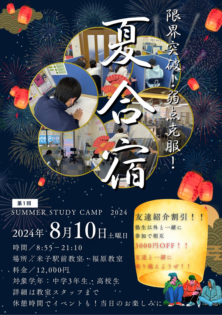 来週から夏休み！
中学3年生・高校生向けに実施します！

普段勉強する習慣がついていない人、1人ではなかなか勉強できない人、そんな人にこの合宿を強くお勧めします。

夏休みで自分の殻を破りたい！自分を変えたい！そんな頑張る気持ちを持っている人にもお勧めします︎🔥

sakusakura.jp/LP/moshi_form/