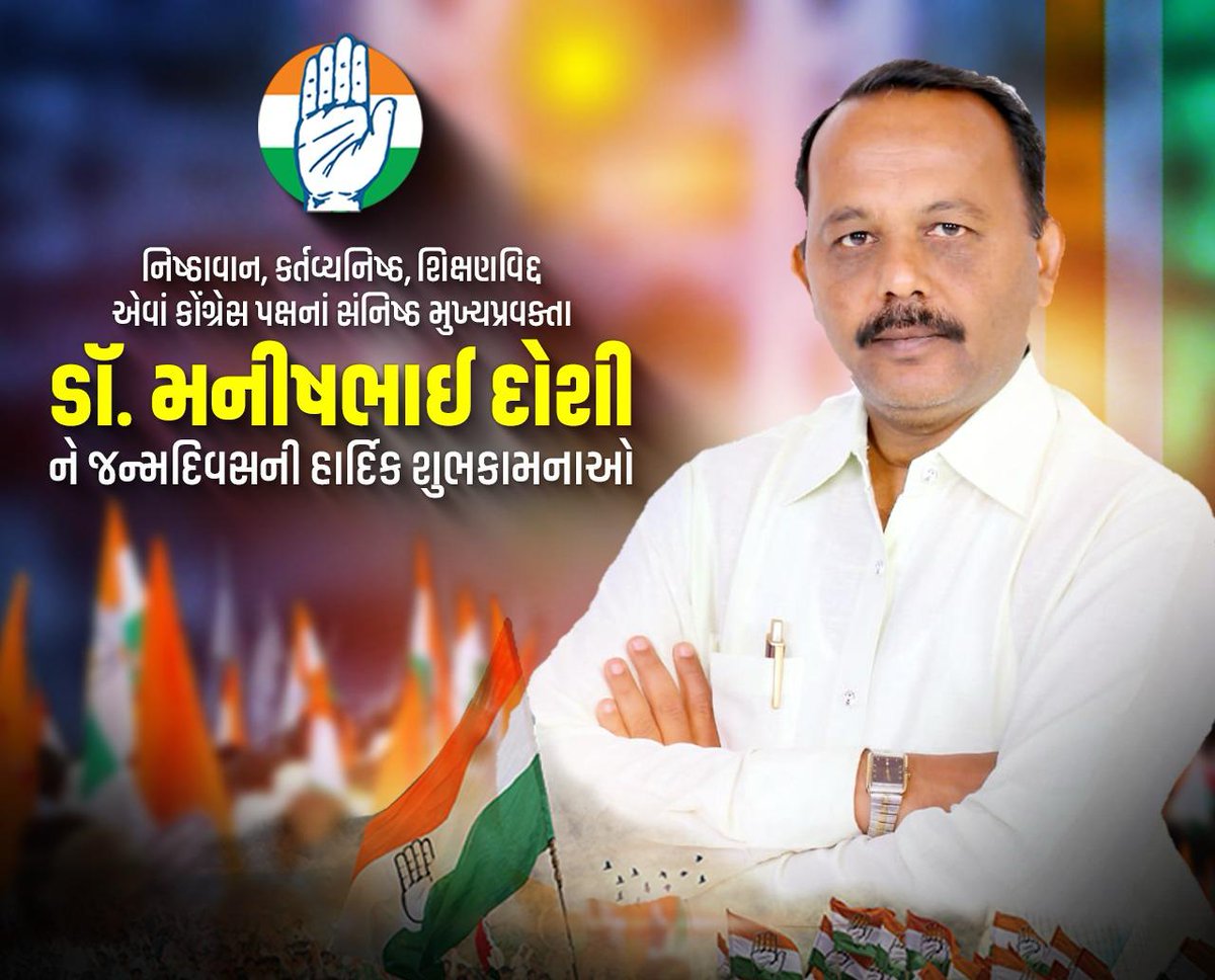 SuratIYC's tweet photo. કોંગ્રેસ પક્ષના નિષ્ઠાવાન, પ્રમાણિક, ગુજરાતના નાગરિકોના પ્રશ્નો માટે સતત લડતા, શિક્ષણવિદ ���ુજરાત પ્રદેશ કોંગ્રેસ સમિતિના મુખ્ય પ્રવક્તા આદરણીય @drmanishdoshi જી ને જન્મદિવસની ખૂબ ખૂબ શુભેચ્છા.💐 https://t.co/ZxO0fSaQgX
