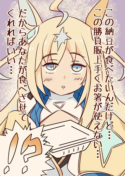 納豆のあとがべとべとするから洗ってほしいとか言って来たらどうなってしまうのでしょう…おそろしい… 