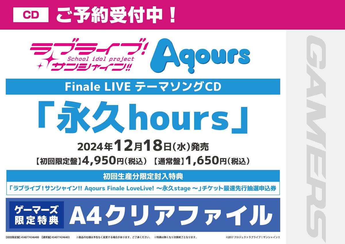 CD/予約】 ラブライブ！サンシャイン!! Aqours Finale LIVE テーマ