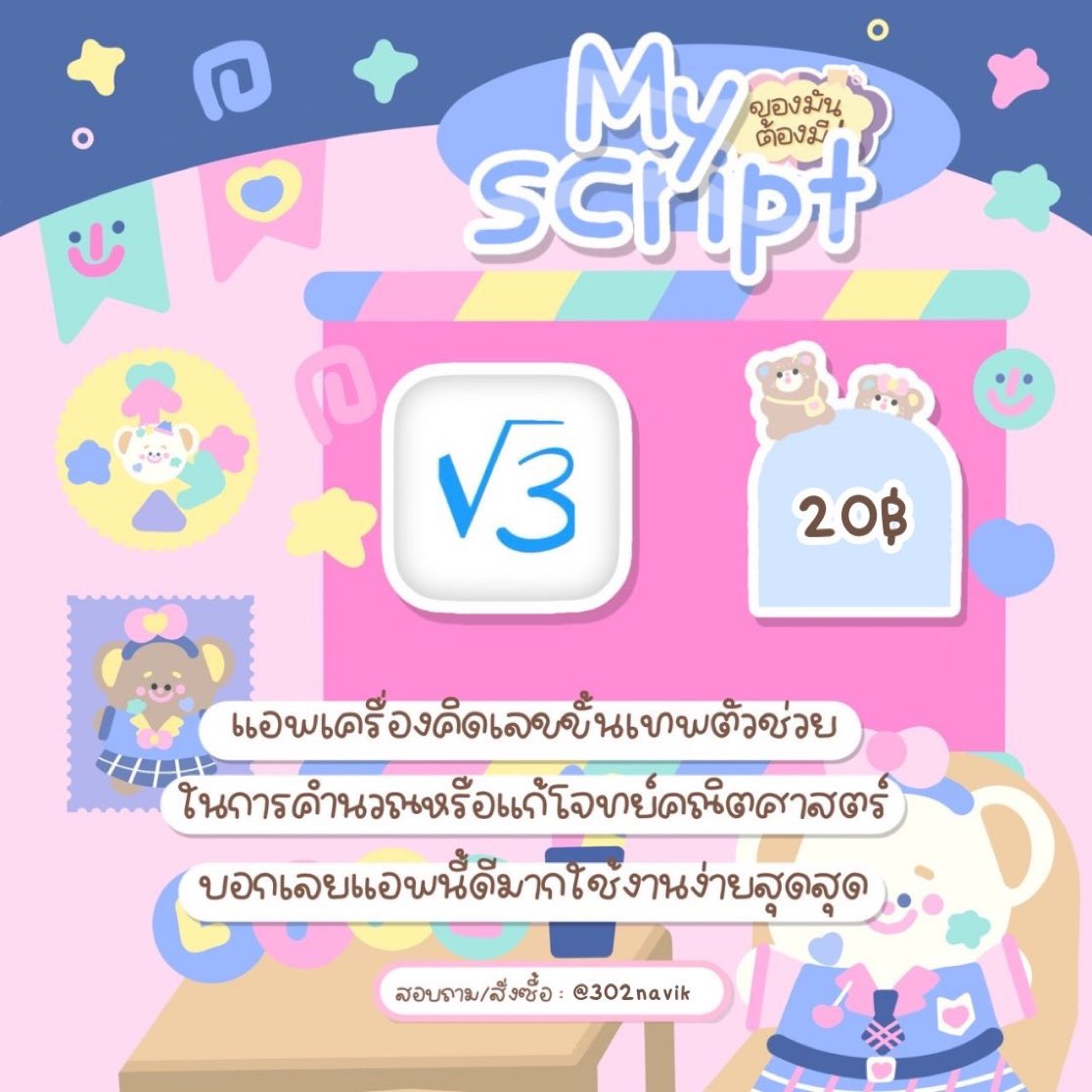 ninewnty's tweet image. 🧮my script
🐰แอพเครื่องคิดเลขที่ควรมีติดเครื่อง
สามารถแปลงลายมือเป็นตัวเลขได้ 
🎀 price 20฿
💭 contact (@)303navik
#myscript #แอพไอแพด #แอพios #แอพเพื่อการศึกษา #แอพคณิตศาสตร์  #แอพmyscriptcalculator