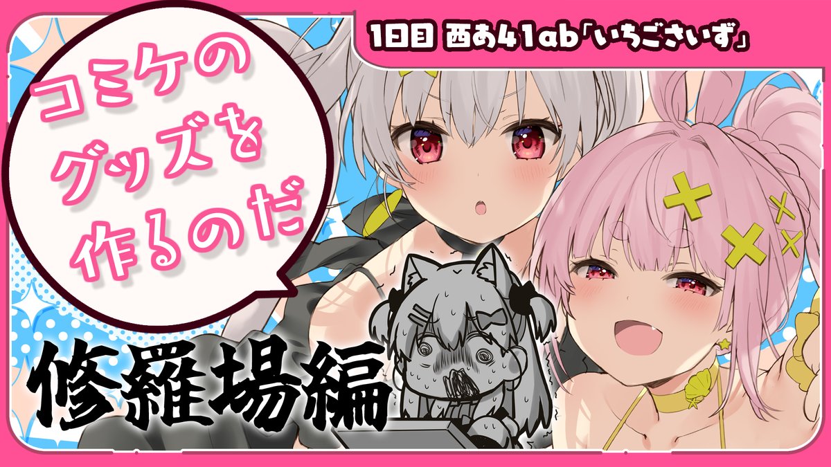 🍚配信告知🍚
13時半から!
おはよう!仮眠からの復活!!

【雑談とイラスト】作業作業作業作業コミケの作業修羅場2【#えりなま】 https://t.co/mImY4dJVsq 