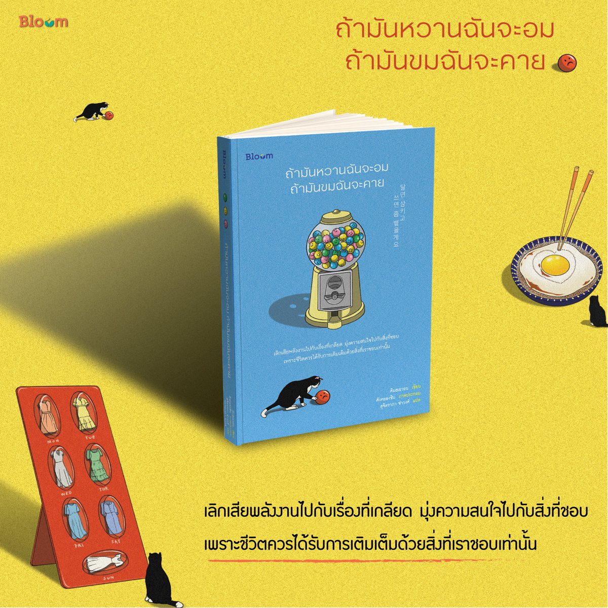 Bloom_read's tweet photo. รวดเร็วดุจสายฟ้า
พร้อมชื่อภาษาไทยสุดกวน
"ถ้ามันหวานฉันจะอม
ถ้ามันขมฉันจะคาย"
-----
หนังสือความเรียงที่มีน้องแมวตัวป้วน
ที่จะอยู่กับคุณจนจบเล่ม
#Bloomread #BloomPublishing
#HaveaBooktifulDay #ถ้ามันหวานฉันจะอมถ้ามันขมฉันจะคาย https://t.co/H7LX99A65n