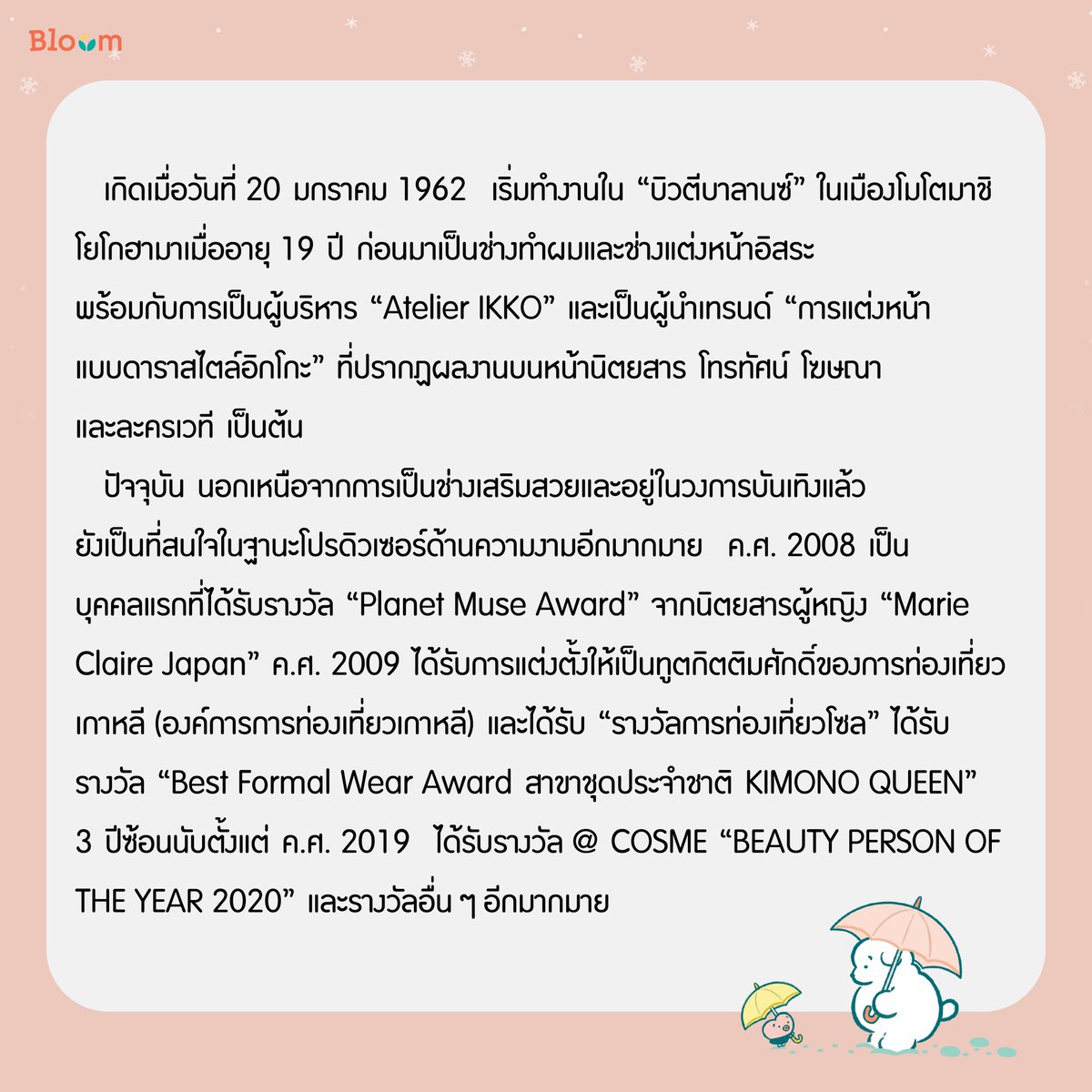 Bloom_read's tweet photo. "เราตั้งใจทำหนังสือที่คนต่างวัย 2 คน
คือ ผู้เขียนผู้ย่างเข้าสู่วัย 60 ปี กับบรรณาธิการวัย 30 ปี"
ถ่ายทอดประสบการณ์ชีวิตที่จริงจังอย่างนุ่มนวล
เรียบง่าย ผ่านความเรียง 1 หน้า
และภาพประกอบสุดนุบนิบ ละมุนใจ
#Bloomread #BloomPublishing
#HaveaBooktifulDay #ikko https://t.co/8lTJTGlnqQ