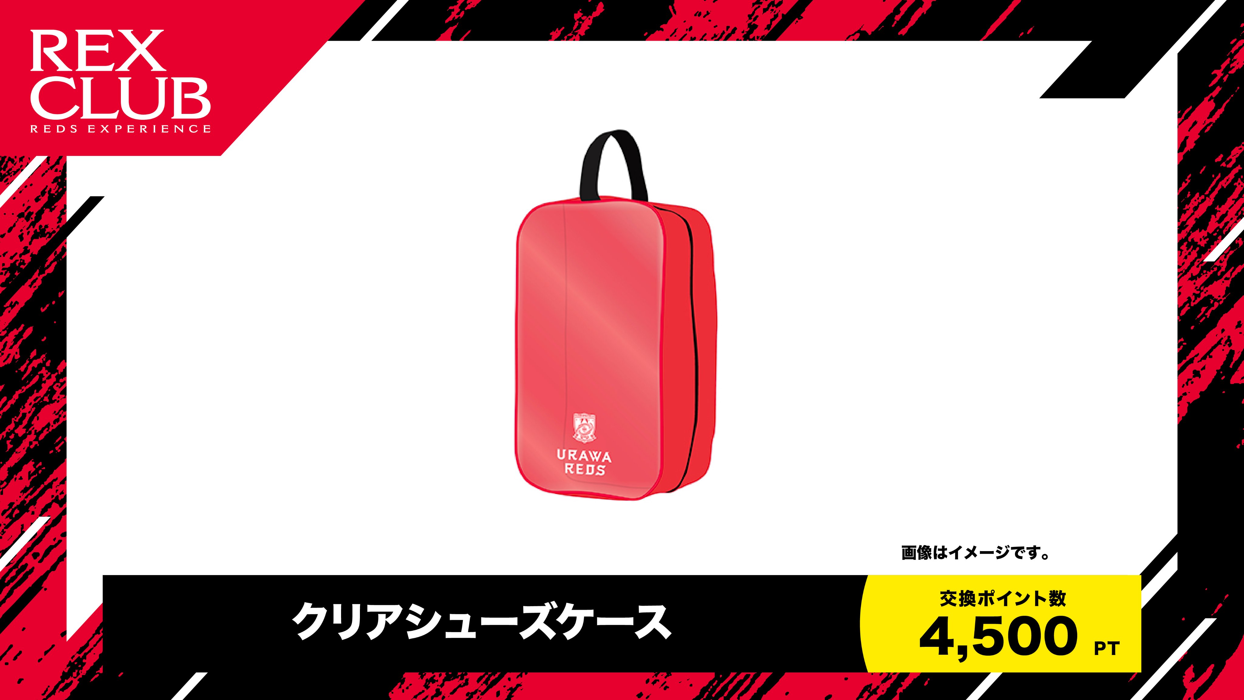 REX CLUB】ポイント交換新アイテム 「パーカー(URAWA)」 | URAWA