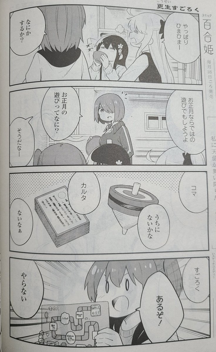 \コミック百合姫発売日!/わたてん載っておりまするのでよろしくお願いします!!! #wataten