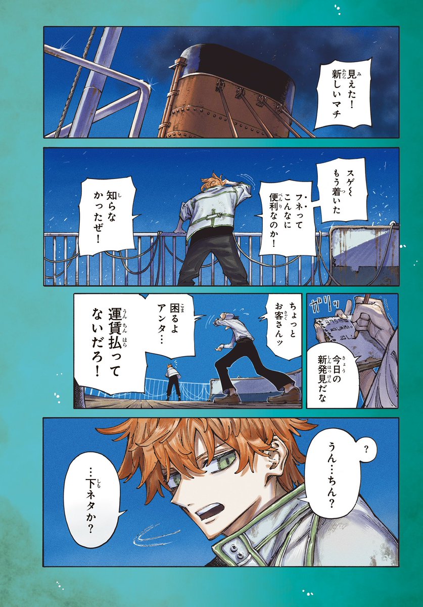 「知らない人」と旅する話 1/18