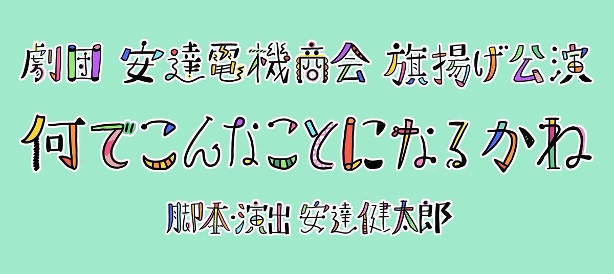 canary_adachi's tweet photo. 佐藤遥、月岡鈴、ルウト、のチェキは完売しました！

有り難う御座います！

劇団安達電機商��旗揚げ公演
『何でこんなことになるかね』

◼️ソロチェキ(直筆サイン&amp;コメント入り)
◼️全員集合BIGチェキ(直筆サイン入り)
◼️上演台本(演者の落書き入り)

[購入]
https://t.co/pG74aSQgvE

#あだちでんき https://t.co/5IDZ5DDpRy