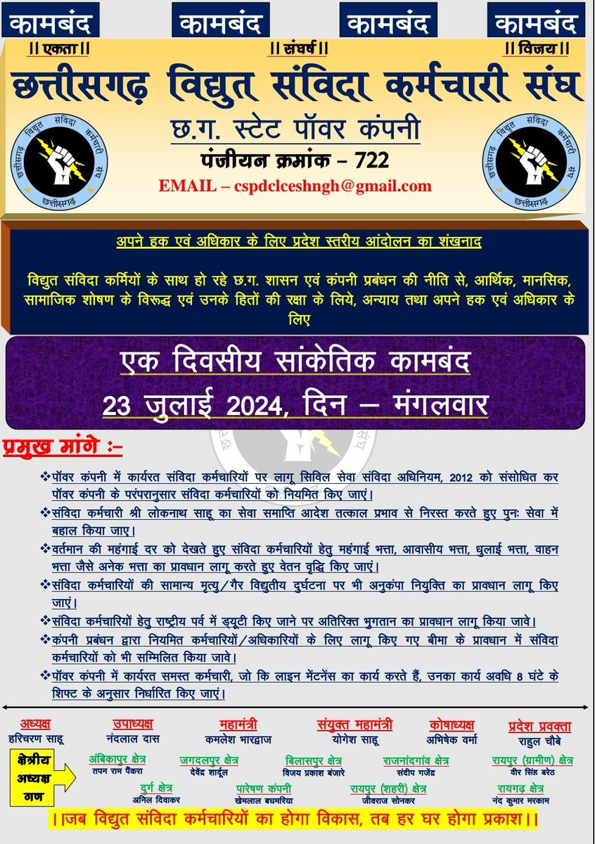 नियमितीकरण तो दूर,हमसे तो ऊर्जा विभाग के प्रमुख माननीय <a href="/vishnudsai/">Vishnu Deo Sai</a> मिल  भी नहीं रहे,हम मजबूर लाचार विद्युत संविदाकर्मी एक बार फिर से आंदोलन की राह पर ⚡✊ <a href="/ChhattisgarhCMO/">CMO Chhattisgarh</a> <a href="/OPChoudhary_Ind/">OP Choudhary</a> <a href="/vijaysharmacg/">Vijay sharma</a> <a href="/ShrivasGouri/">Gouri Shanker Shrivas</a>
