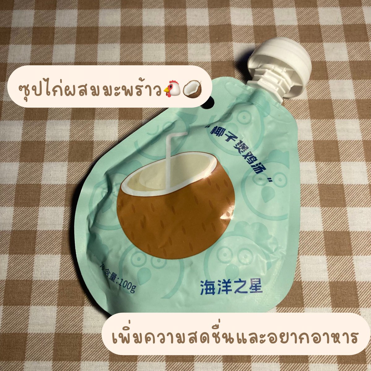 late_bloomerr's tweet photo. รีวิวซุปสำหรับน้องแมว ตัวช่วยสำหรับน้องแมวกินน้ำน้อย😻

• ซุปผสมคอลลาเจน ช่วยเรื่องผิวหนังกับข้อต่อ
• มีวิตามินอีและทอรีน
• ไม่เติมเกลือ

ราคา 31 บาท

📌 https://t.co/8EzMNae175

#อาหารแมว #ซุปสำหรับแมว #OceanStar https://t.co/125v1jMjJt