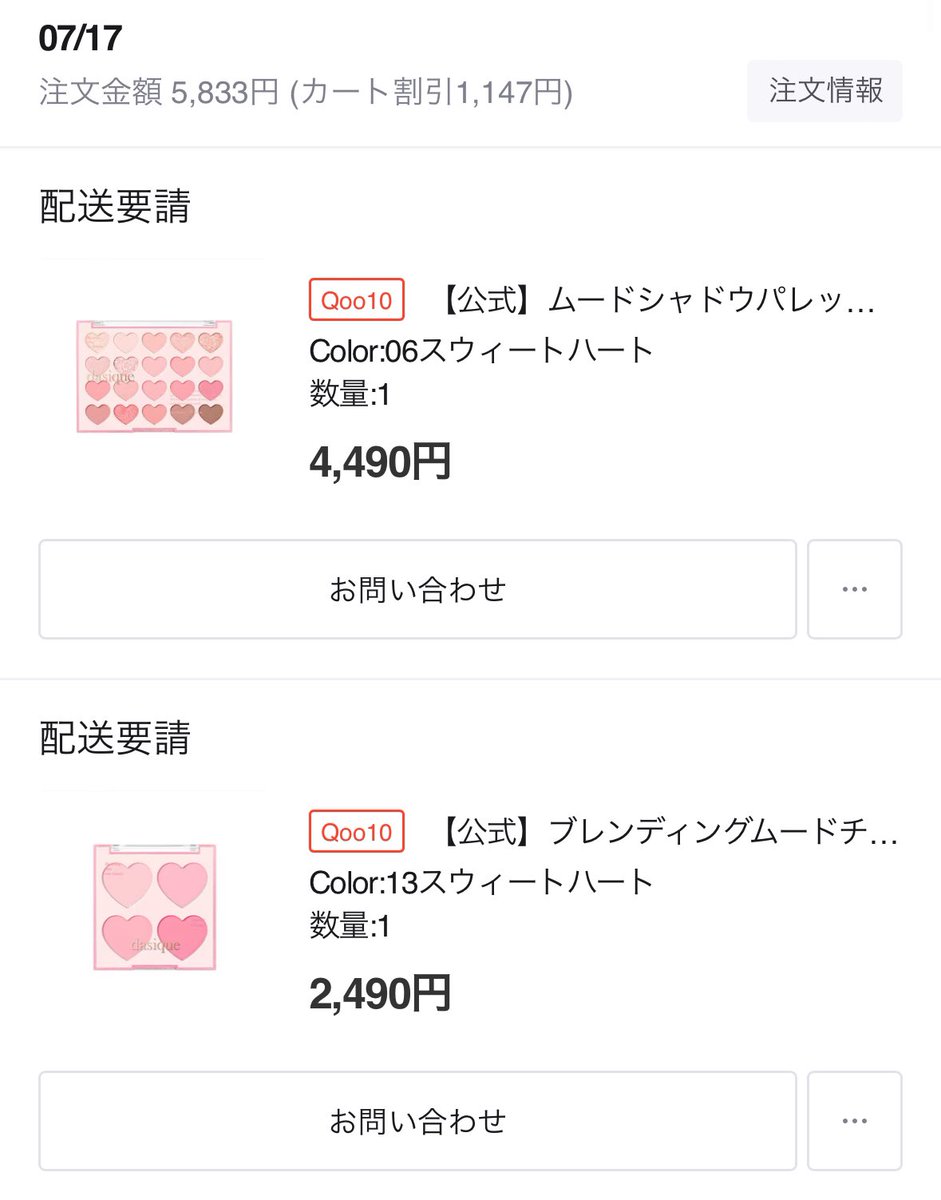 嬉しすぎます..💗 発売記念割引やギフト贈呈は7/23まで！おトクな