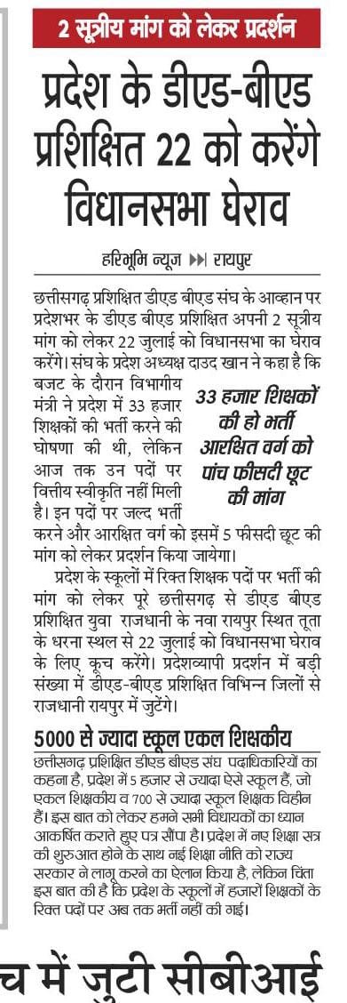 शिक्षक भर्ती हमारा अधिकार है
 हम इसे लेकर ही रहेंगे✊✊✊
#मिशन_22_जुलाई_विधानसभा_घेराव
<a href="/vishnudsai/">Vishnu Deo Sai</a>
<a href="/drramansingh/">Dr Raman Singh</a>
<a href="/brijmohan_ag/">Brijmohan Agrawal</a>
<a href="/OPChoudhary_Ind/">OP Choudhary</a>
<a href="/vijaybaghelcg/">Vijay Baghel</a>
<a href="/PMOIndia/">PMO India</a> 
<a href="/IBC24News/">IBC24 News</a> 
<a href="/news24tvchannel/">News24</a> 
<a href="/triptisoni6194/">Tripti Soni</a> <a href="/bhupeshbaghel/">Bhupesh Baghel</a> <a href="/AmitShah/">Amit Shah</a> <a href="/Deveshtiwari_/">Devesh Tiwari Amora</a> <a href="/satyarajput321/">satya rajput</a>