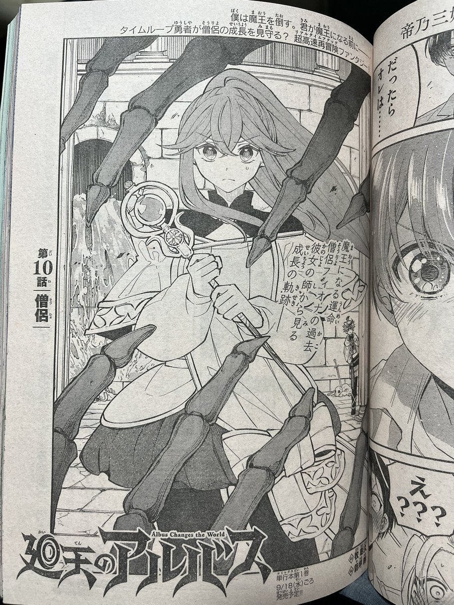 本日発売、週刊少年サンデーに #廻天のアルバス 第10話です!  2周目(37巡目)の旅が進行していきます。  よろしくお願いいたします。