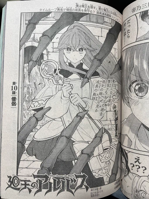 本日発売、週刊少年サンデーに #廻天のアルバス 第10話です!  2周目(37巡目)の旅が進行していきます。  よろしくお願いいたします。
