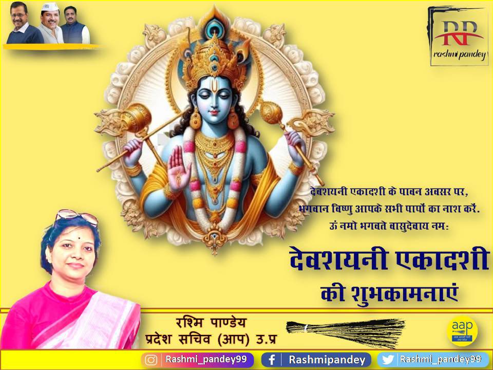 ॐ नारायणाय विद्महे।
वासुदेवाय धीमहि।
तन्नो विष्णु प्रचोदयात्।।
देवशयनी एकादशी की शुभकामनाएं