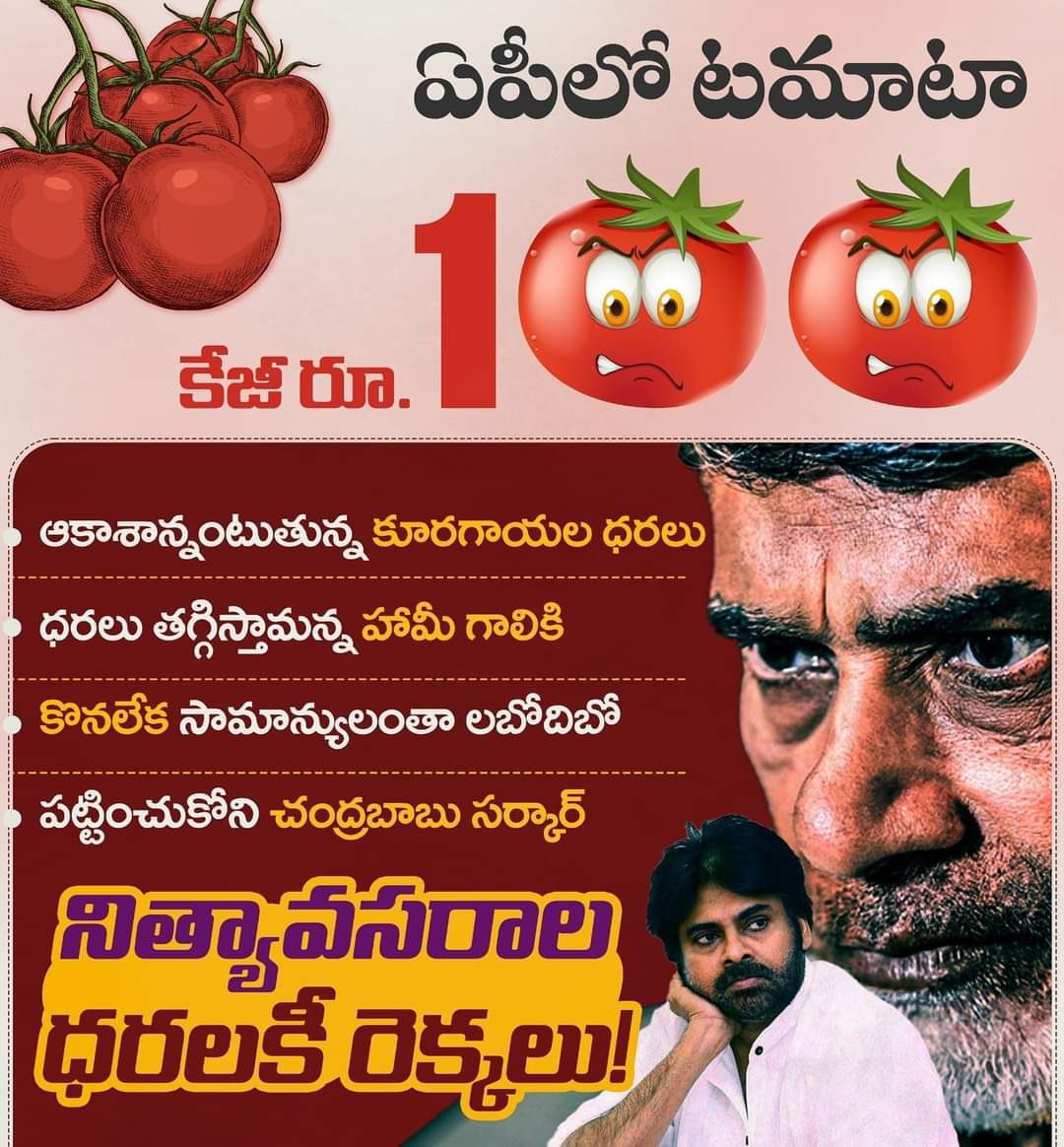 ysrcp_usa's tweet photo. చోద్యం చూస్తున్నారా @AndhraPradeshCM @DeputyCMPK ?
ఏపీలో నిత్యావసరాల ధరలు
ఆకాశాన్నంటుతున్నాయి. ఎన్నికల ముందు అన్ని ధరలు తగ్గిస్తామంటూ బీరాలు పలుకుతూ అధికారంలోకి వచ్చినాక గాలికి వదిలేసారు ..
#NDAFailsInAP
#MosagaduBabu
#PackageStarPK
#APNeedsYSJagan https://t.co/gjAD3q8nkA