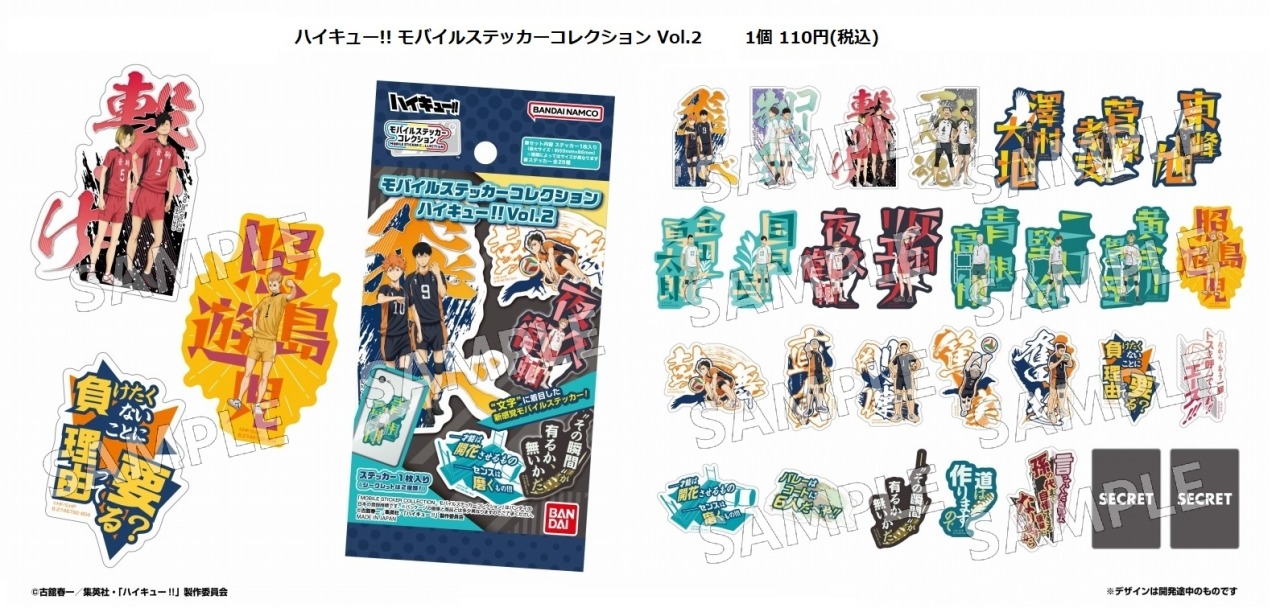 【新品未開封大量まとめ売り】ハイキュー!!モバイルステッカー&ロングステッカー モバイルステッカーコレクション ハイキュー!! Vol.2│ライフ